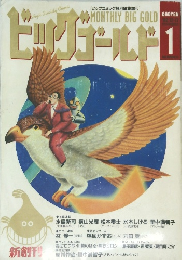ビッグゴールド　1 