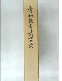 愛知教育大学吹