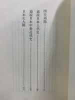 中村直勝著作集