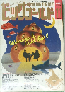 ビックゴールド 1993年11月号