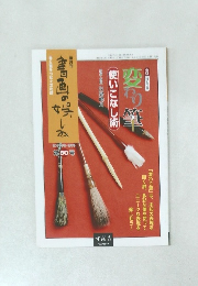 書画の場しみ　第80号