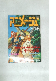 アニメージュ　3月号