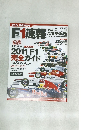 F1速報　2011年3月31日号