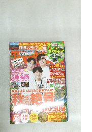 東海ウォーカー　2020年10月号