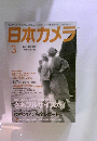 日本カメラ　2013年3月号