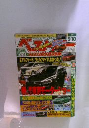 ベストカー 2014年 5/10号