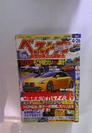 ベストカー　2014　4/26