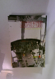 航空技術　2022/9