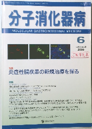 分子消化器病　2009年6月号