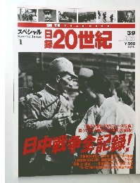 20世紀　スペシャル 1