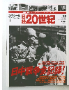20世紀　スペシャル 1