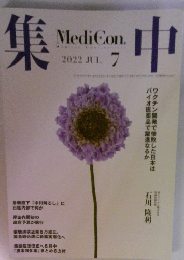 集中　2022年7月号