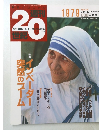 週刊20世紀 38号　１９７９