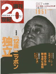 週刊20世紀　1999年3月21日号