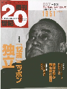 週刊20世紀　1999年3月21日号