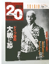 週刊20世紀　1918-19