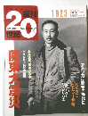 週刊20世紀 1923　2000/4/2