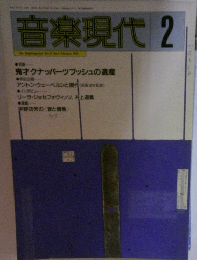 音楽現代　2