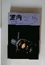 室内　1995　No.489　インテリアの情報誌