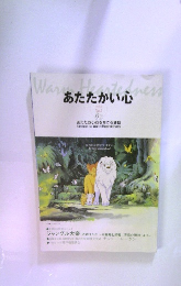 あたたかい心　1998年　No.1
