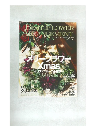 BEST FLOWER ARRANGEMENT　2002年　冬