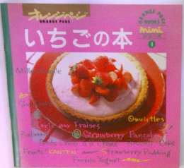 いちごの本　4