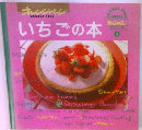 いちごの本　4