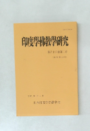 印度學佛教學研究　第六十六巻第二号
