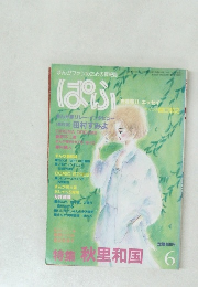 ぱぶ　6月号