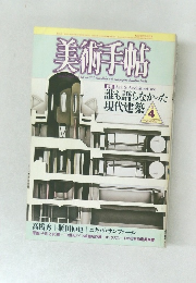 美術手帖　1986　Vol.38　No.560