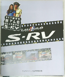 ルキノ S-RV カタログ 1996年