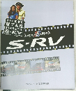 ルキノ S-RV カタログ 1996年