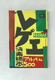 アルバム 500 レゲエ　