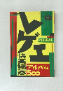 アルバム 500 レゲエ　