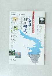 西美濃　わが街　1994