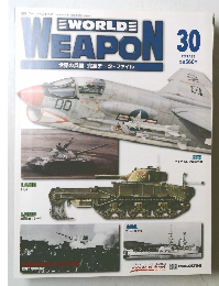 週刊ワールド・ウェポン　30　2003年4月22日号