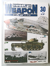 週刊ワールド・ウェポン　30　2003年4月22日号