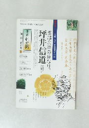 西美濃 わが街　[月刊]第二百六号