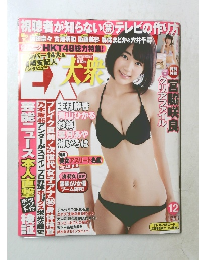 EX (イーエックス) 大衆 2014年 12月号