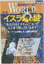 歴史読本ワールド　1994年8月号