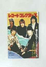 レコード・コレクターズ　1988年4月号