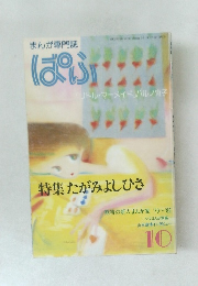 はぷ　10