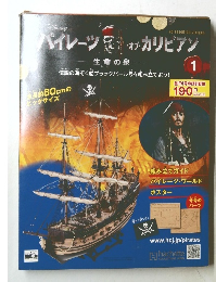 パイレーツ・オブ・カリビアン　1