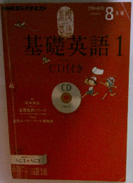 基礎英語　1　8月号
