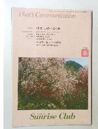That's Communication　1994年　春