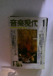 音楽現代　1