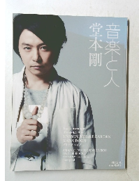 音楽と人 2015年5月号