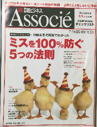 日経ビジネス Associe　2006年5月号