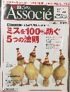 日経ビジネス Associe　2006年5月号