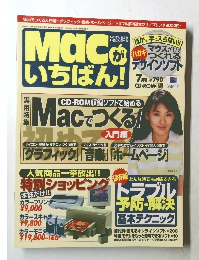Macがいちばん！　1998年7月4日号